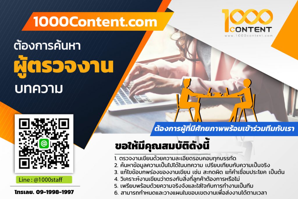 รับสมัครผู้ตรวจงานบทความ