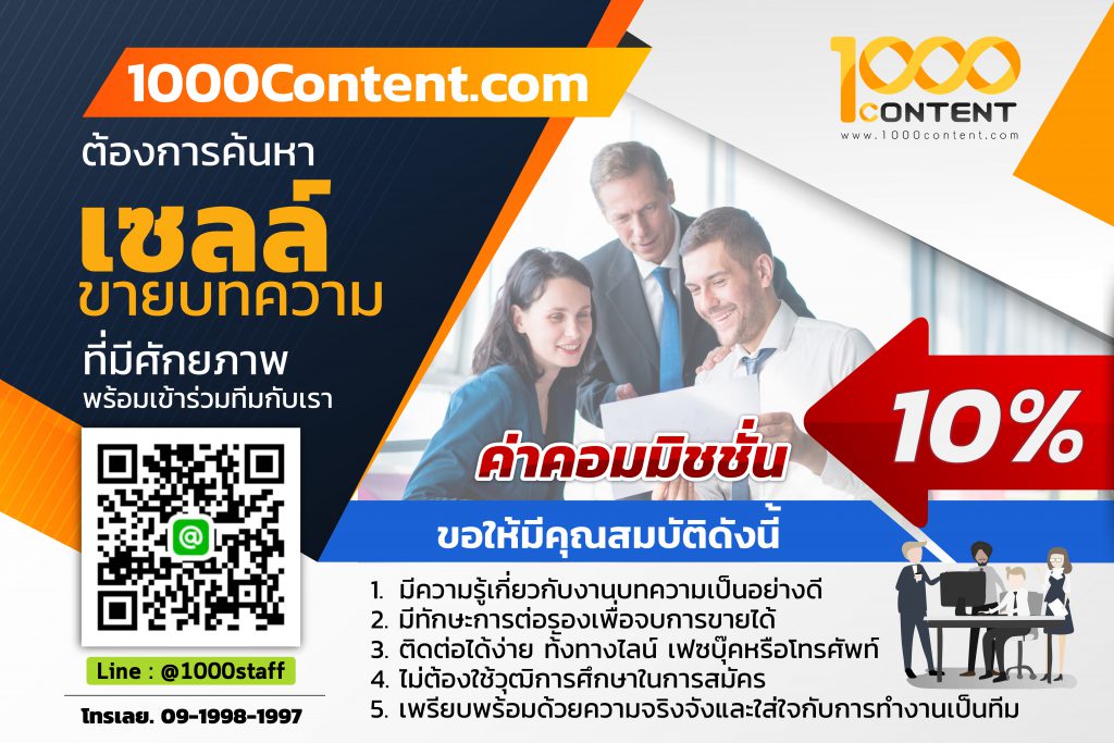 รับสมัครเซลล์ขายบทความ