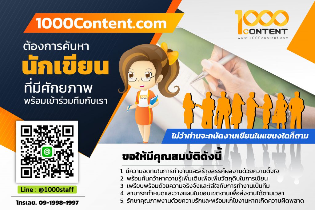 รับสมัครนักเขียนบทความ