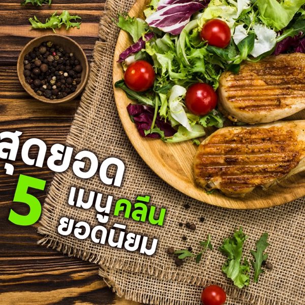 ตัวอย่างรูปประกอบบทความอาหาร