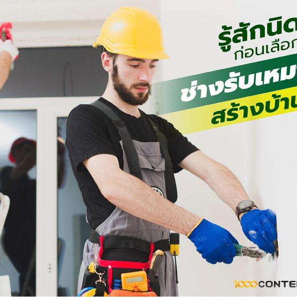 ตัวอย่างรูปประกอบช่างก่อสร้าง