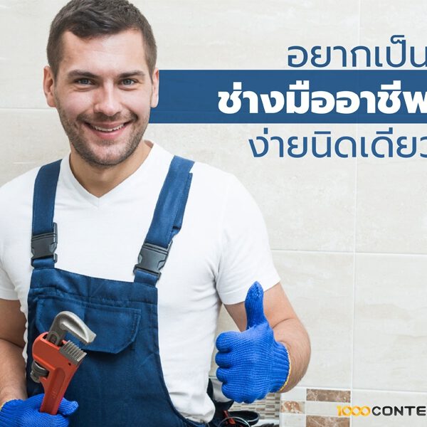 ตัวอย่างรูปประกอบช่างประปา