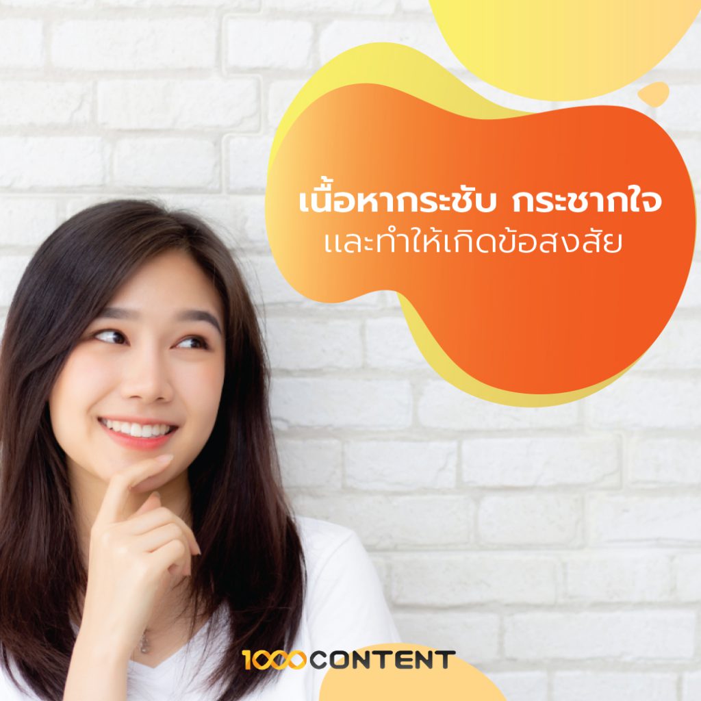 เพราะมีคอนเทนต์โดน ๆ แบบนี้ ขายสินค้าออนไลน์ง่ายขึ้นอีกระดับ 