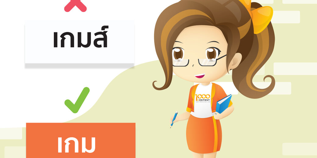 เกม
