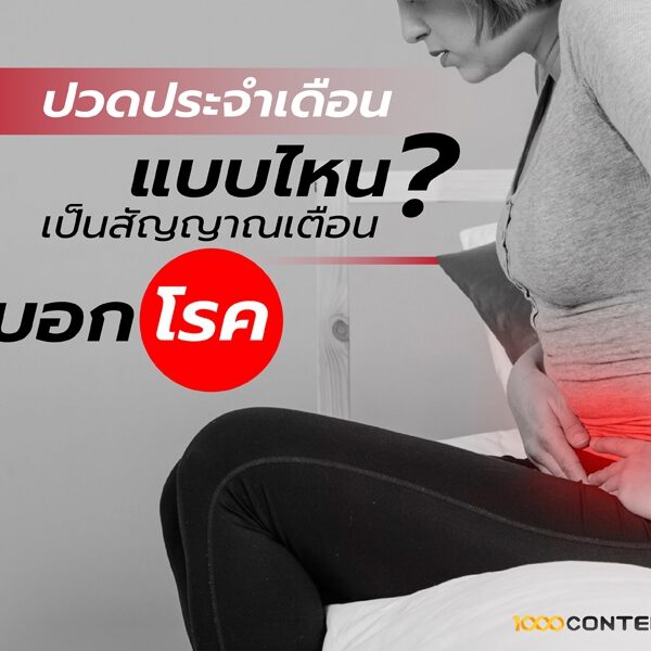 ตัวอย่างรูปประกอบบทความสุขภาพ