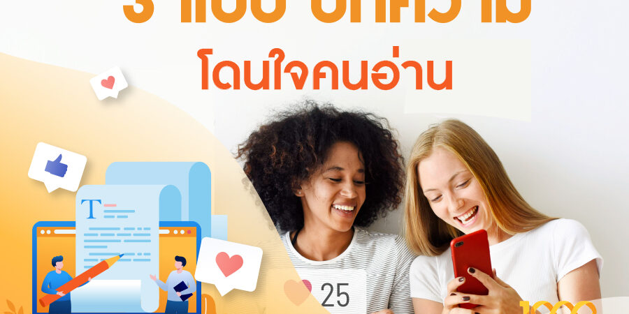 8-AUG20-83-v5 เจาะลึกบทความ 3 ประเภท ที่คนคาดหวังจากเว็บไซต์ของคุณ