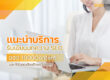 แนะนำบริการ รับเขียนบทความ SEO ของ 1000Content และทำไมคุณต้องจ้างเราเขียน!