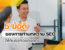 5 ข้อดี ทำบทความ SEO ให้กับธุรกิจของคุณ