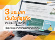 3 ประเภทเว็บไซต์ธุรกิจที่นิยมใช้บริการ รับเขียนบทความ ภาษาอังกฤษ